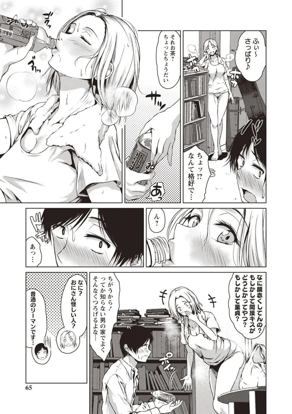 カラフルデイズ! Page.62