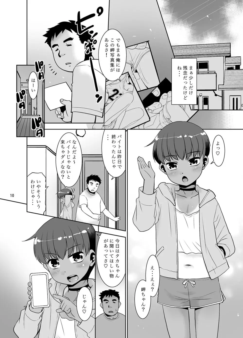 タカちゃんお金貸して!なんでもするから!! Page.9