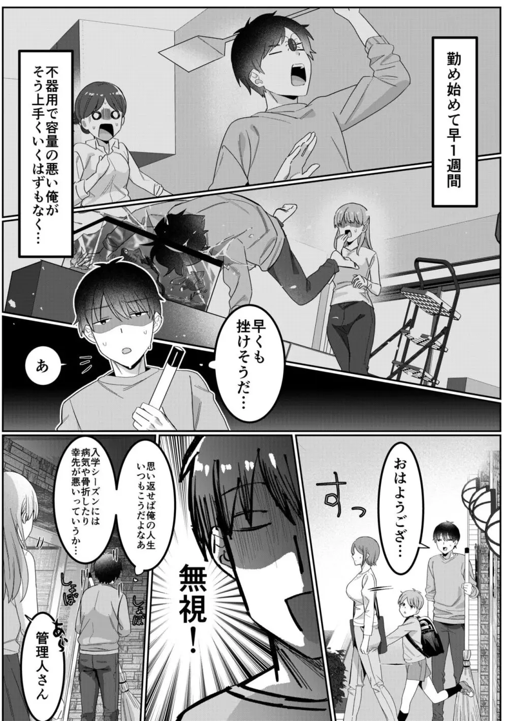 シングルマザーハウス 01-04 Page.5