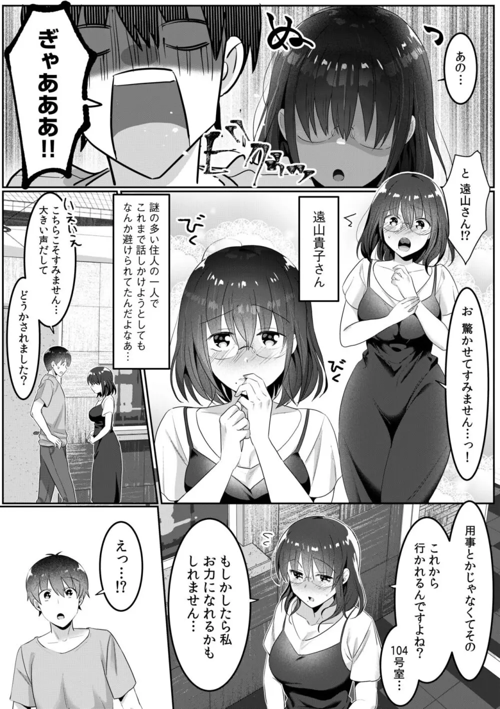 シングルマザーハウス 01-04 Page.67