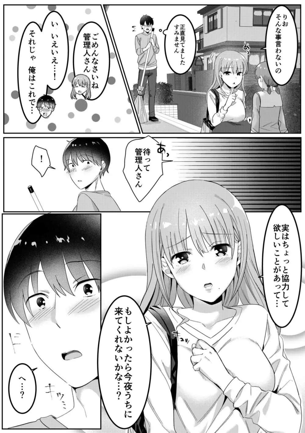 シングルマザーハウス 01-04 Page.7