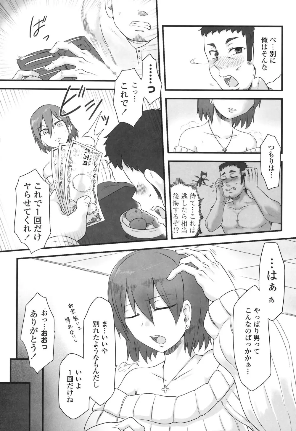 色欲あんりみっと Page.188