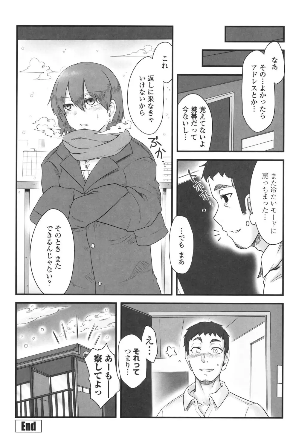 色欲あんりみっと Page.202