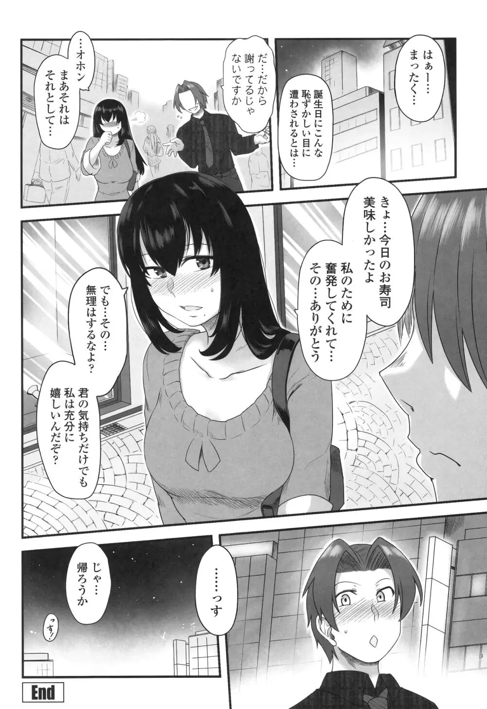 色欲あんりみっと Page.84