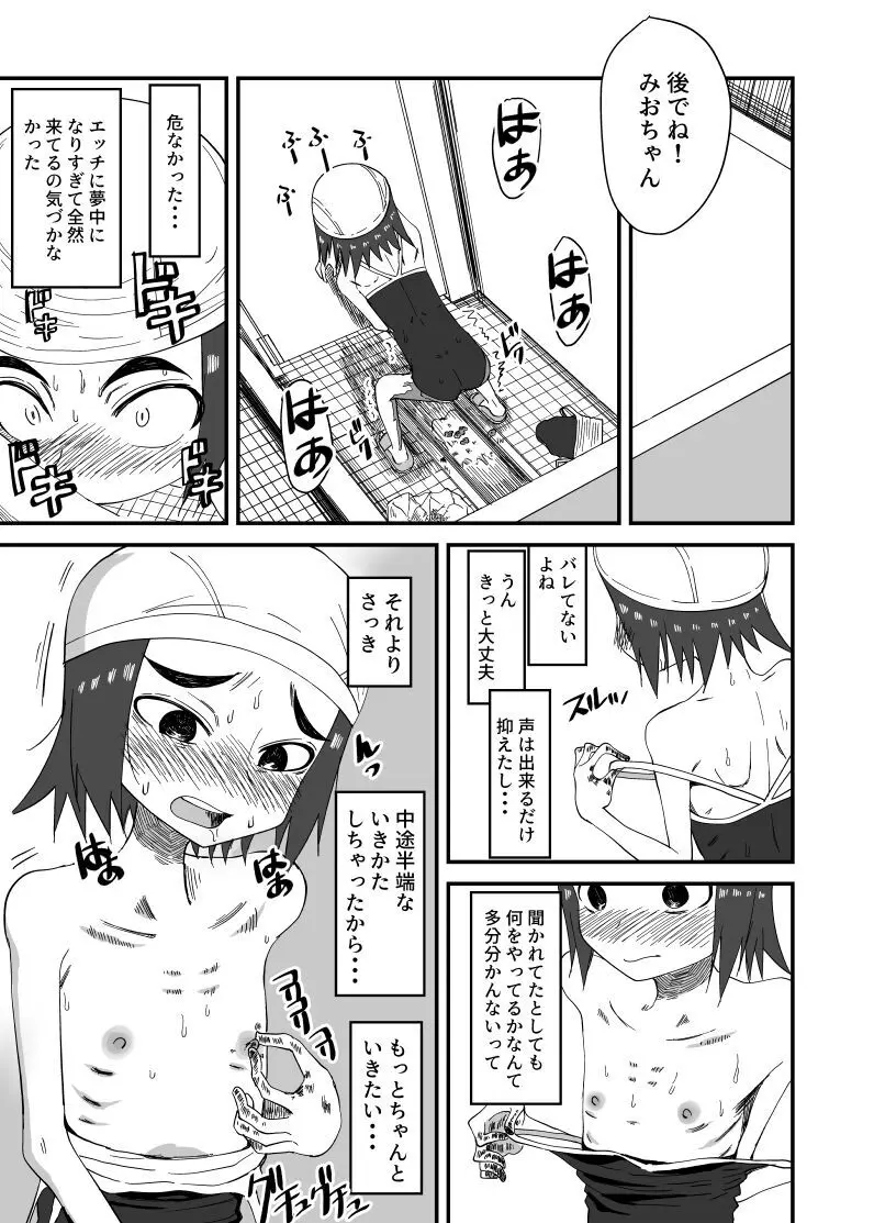 排泄物に興奮するJC3 + その後 Page.11