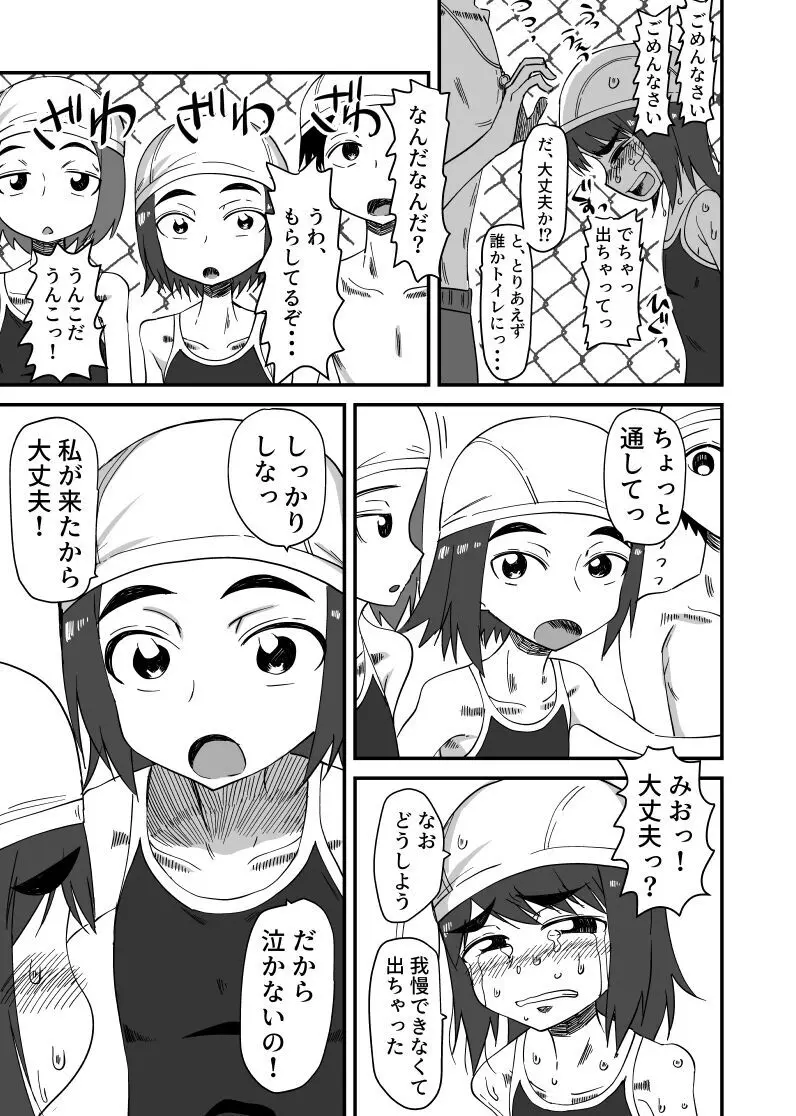 排泄物に興奮するJC3 + その後 Page.3