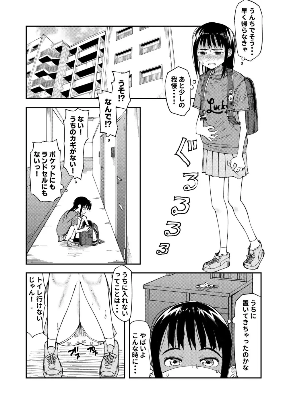 排泄我慢JS3 Page.1