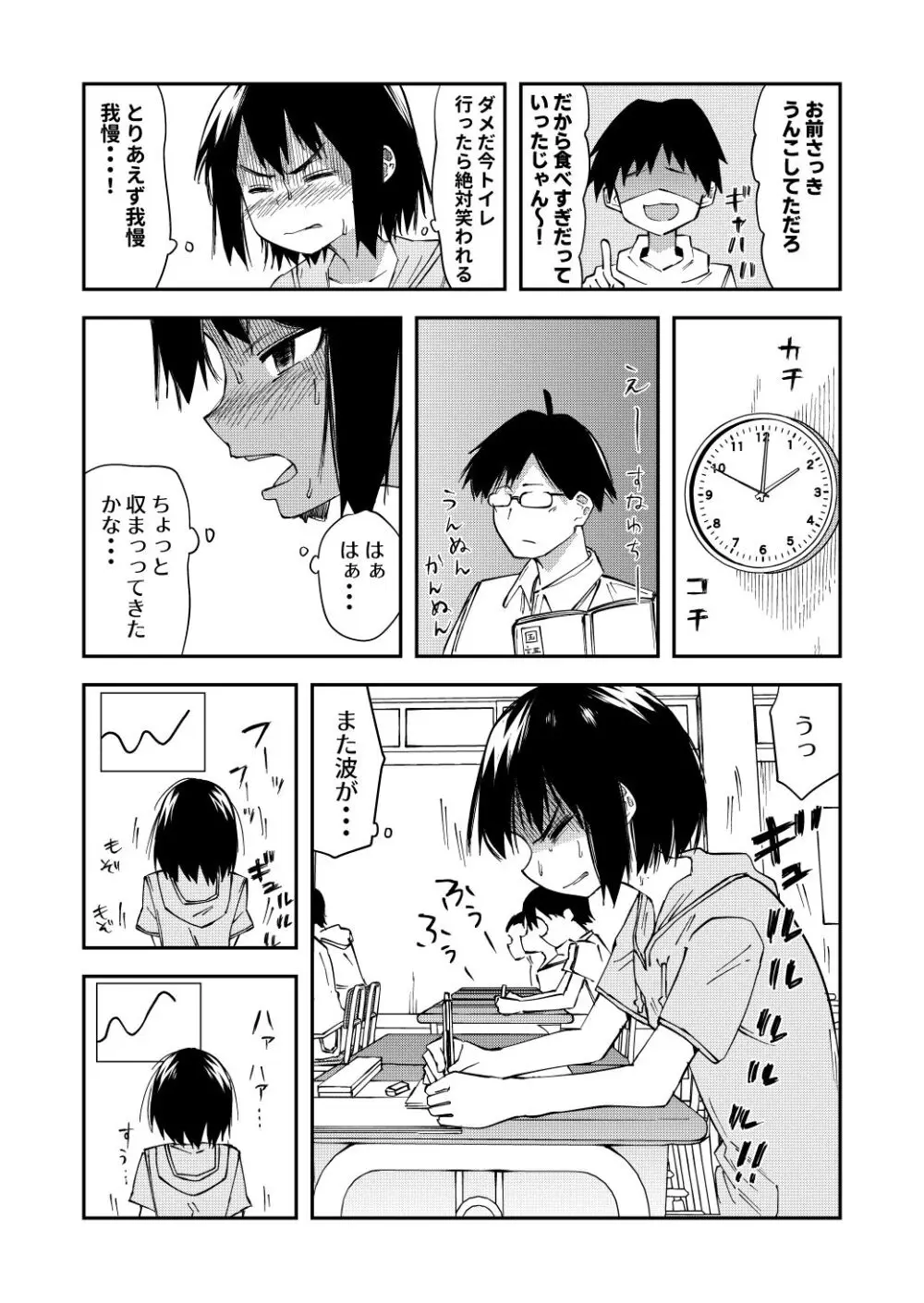 排泄我慢JS4 Page.3