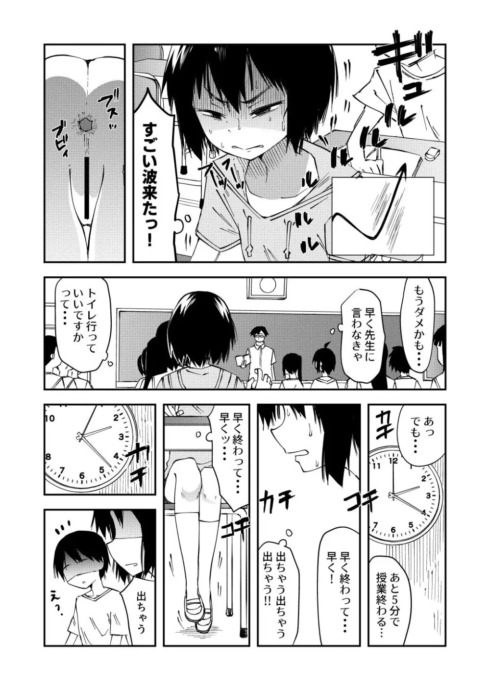 排泄我慢JS4 Page.4