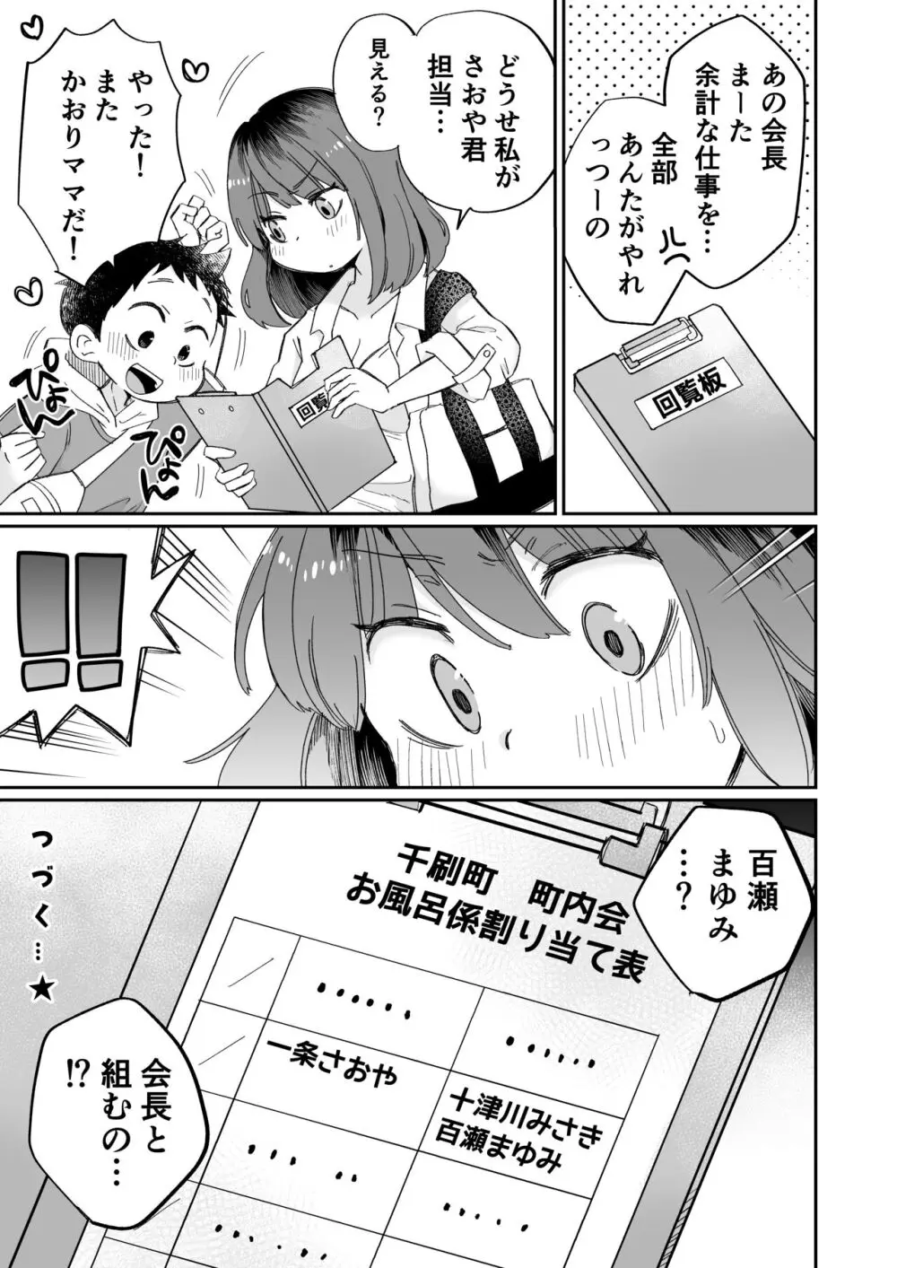 オナニー係のかおりママ Page.42