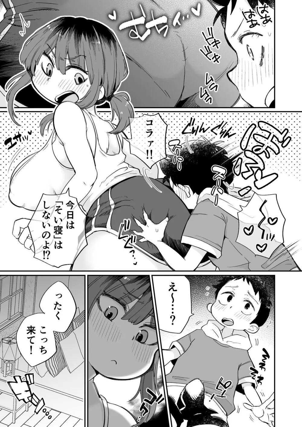 オナニー係のかおりママ Page.6