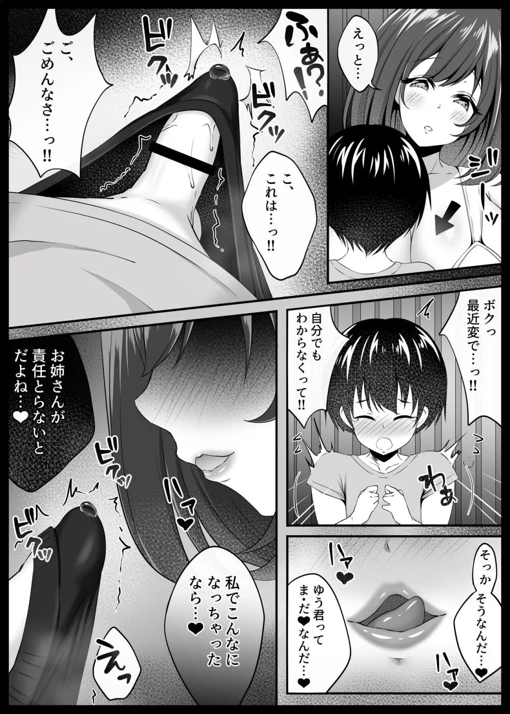 ぼくと田舎とお姉さん Page.12