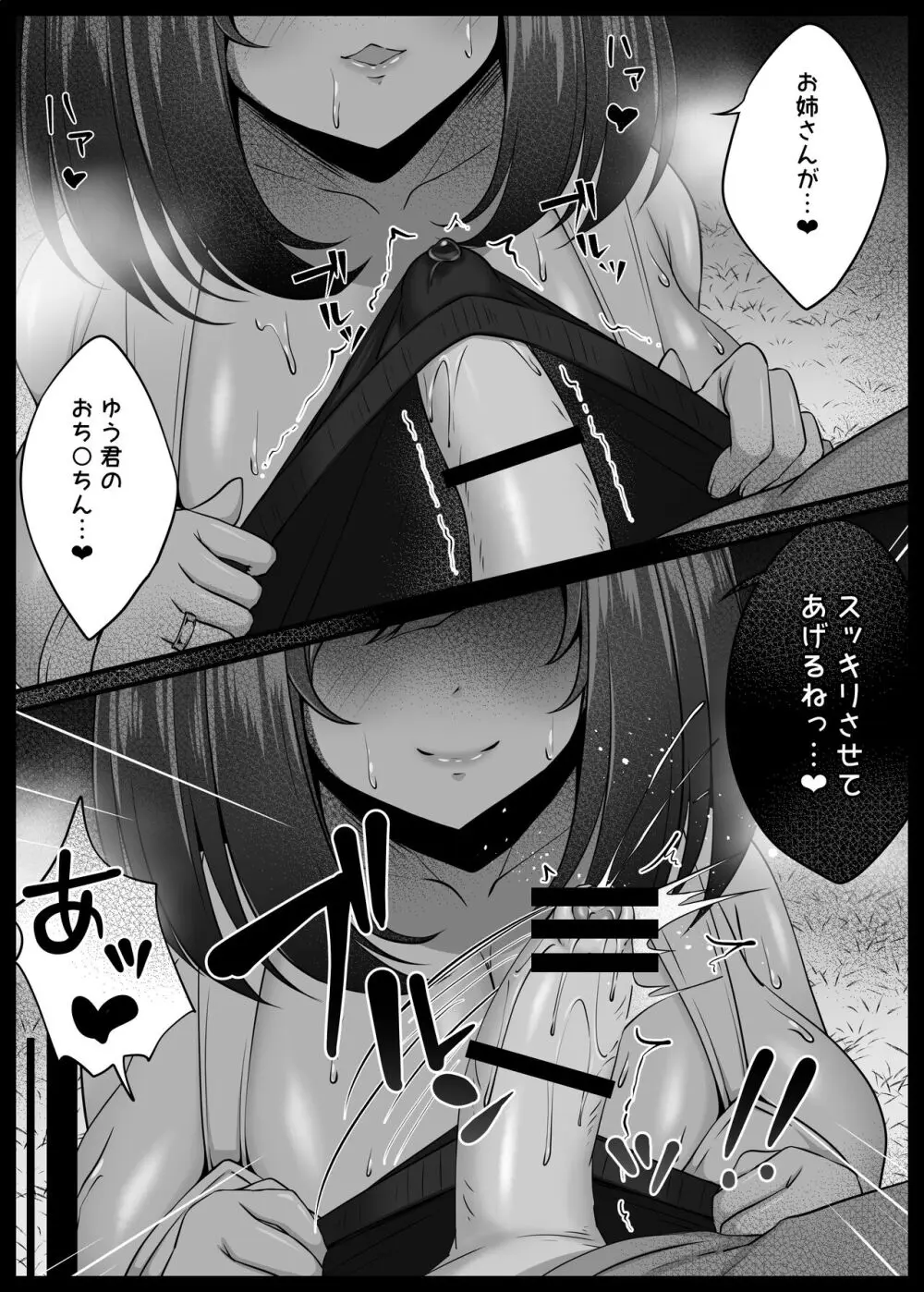 ぼくと田舎とお姉さん Page.13