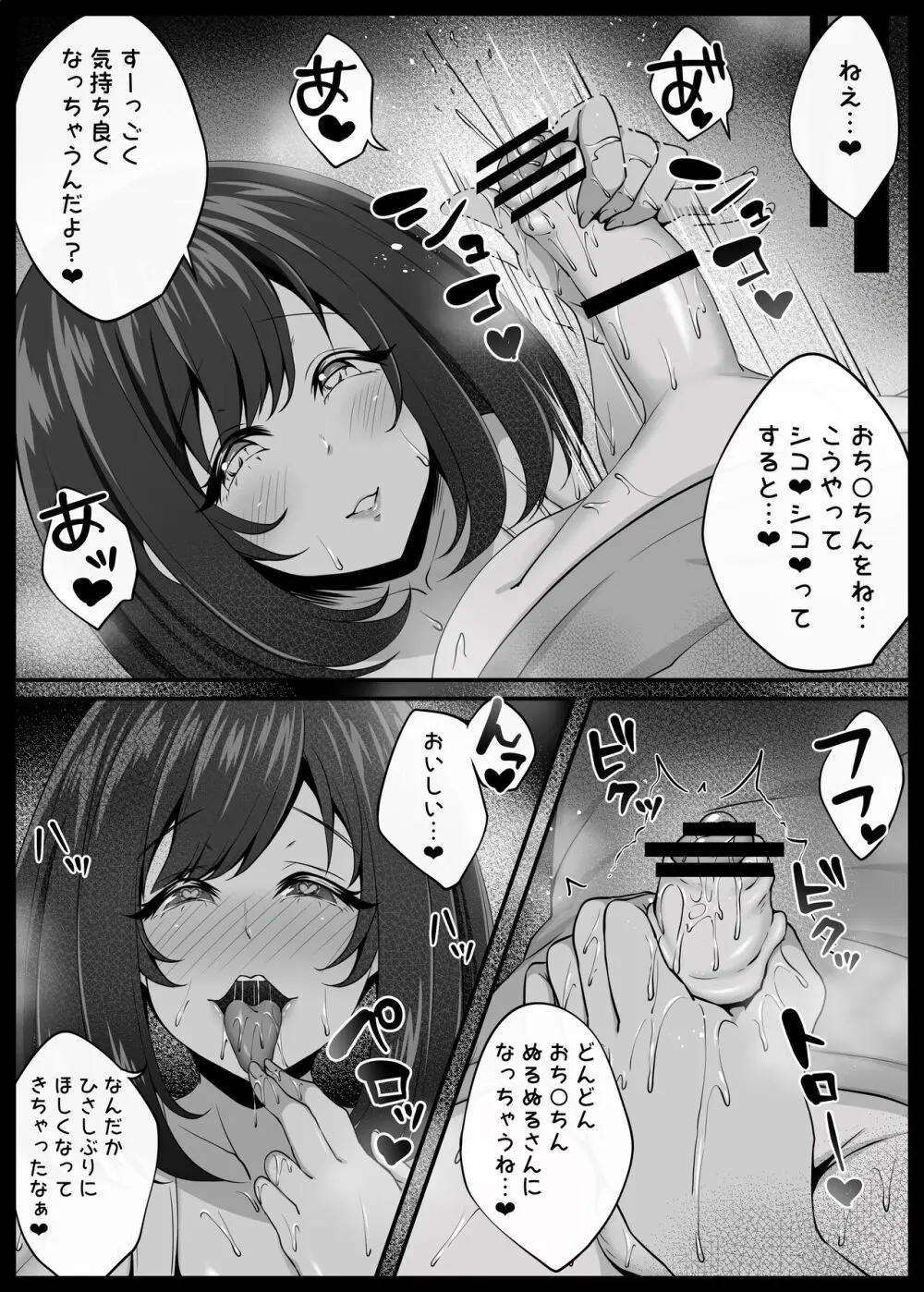 ぼくと田舎とお姉さん Page.14