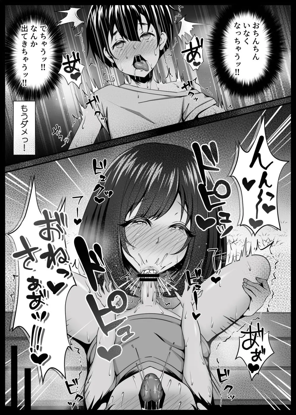 ぼくと田舎とお姉さん Page.18