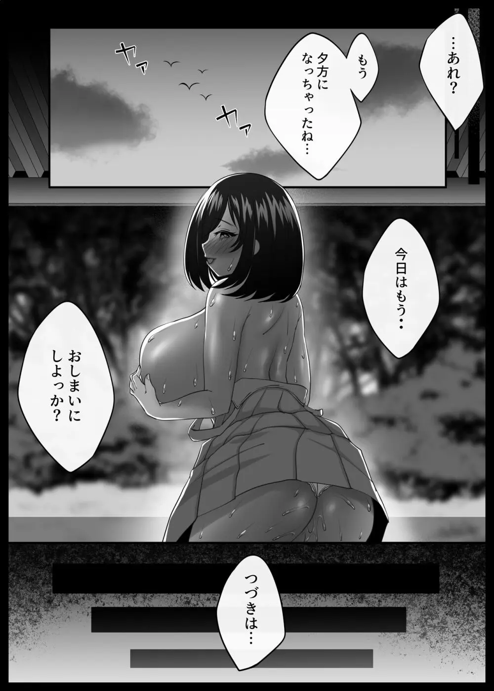 ぼくと田舎とお姉さん Page.28