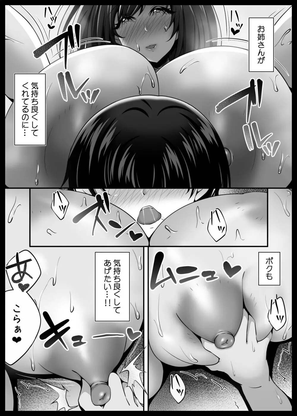 ぼくと田舎とお姉さん Page.36