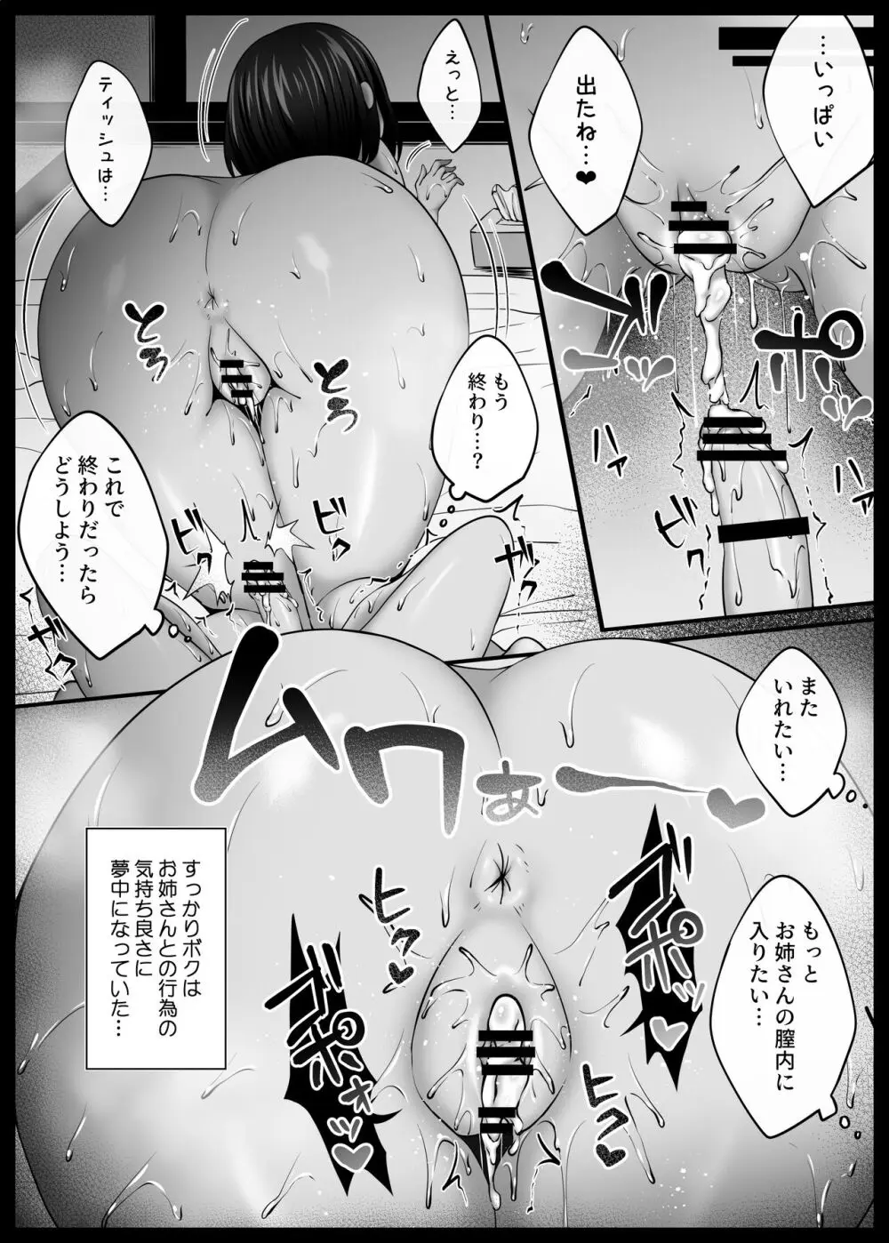 ぼくと田舎とお姉さん Page.40