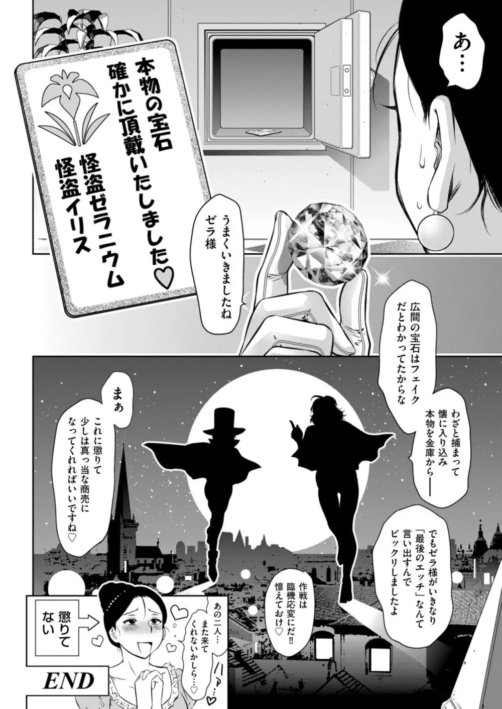 『月下の怪盗は艶戯（えんぎ）に咽（むせ）ぶ』 Page.24