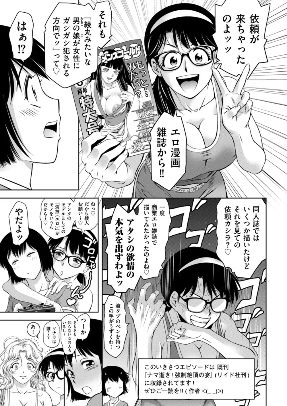 『ご当地キャラは○○○… 2』 Page.3