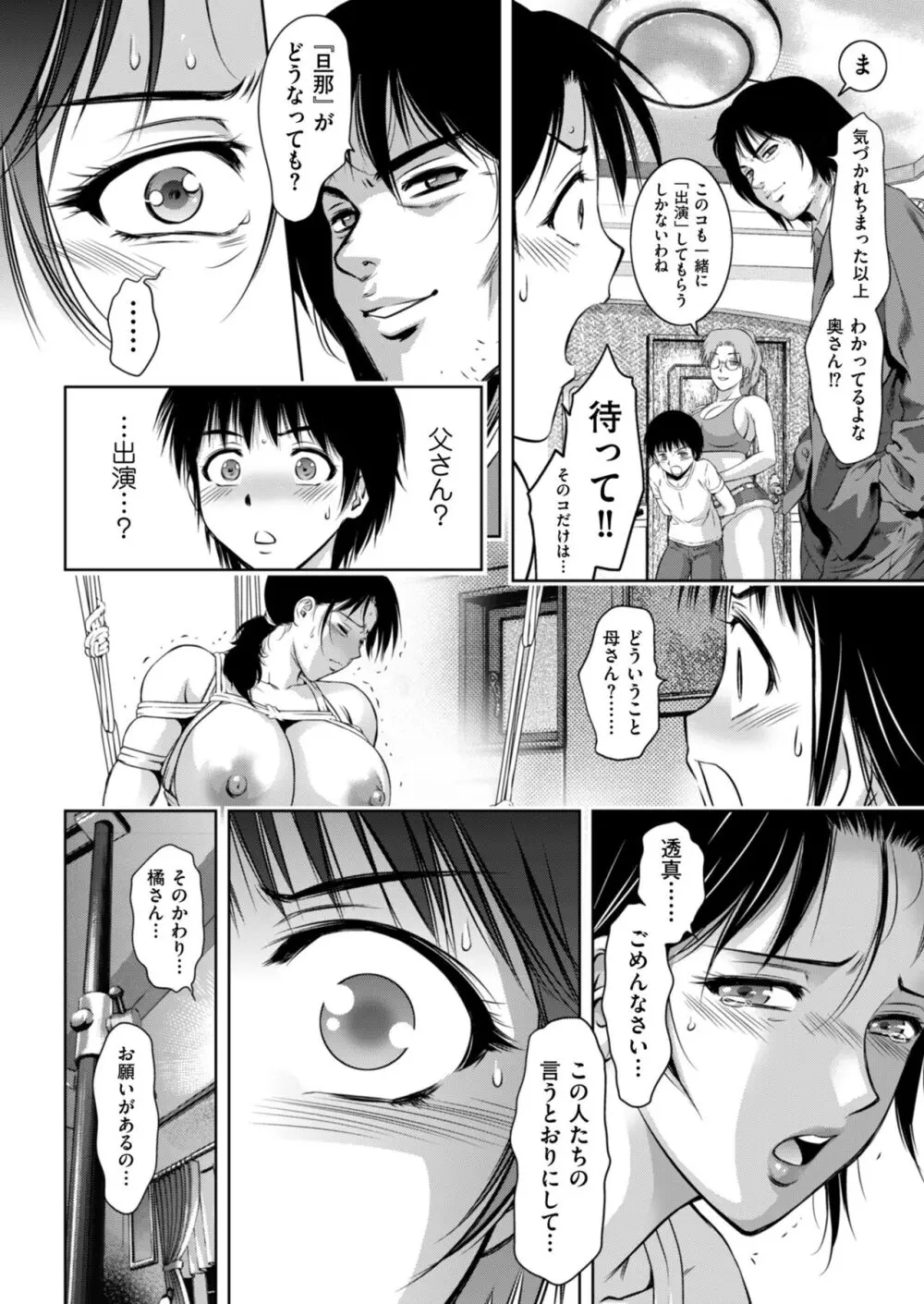 『母と息子（こ）は恥辱の果てに…』 Page.4