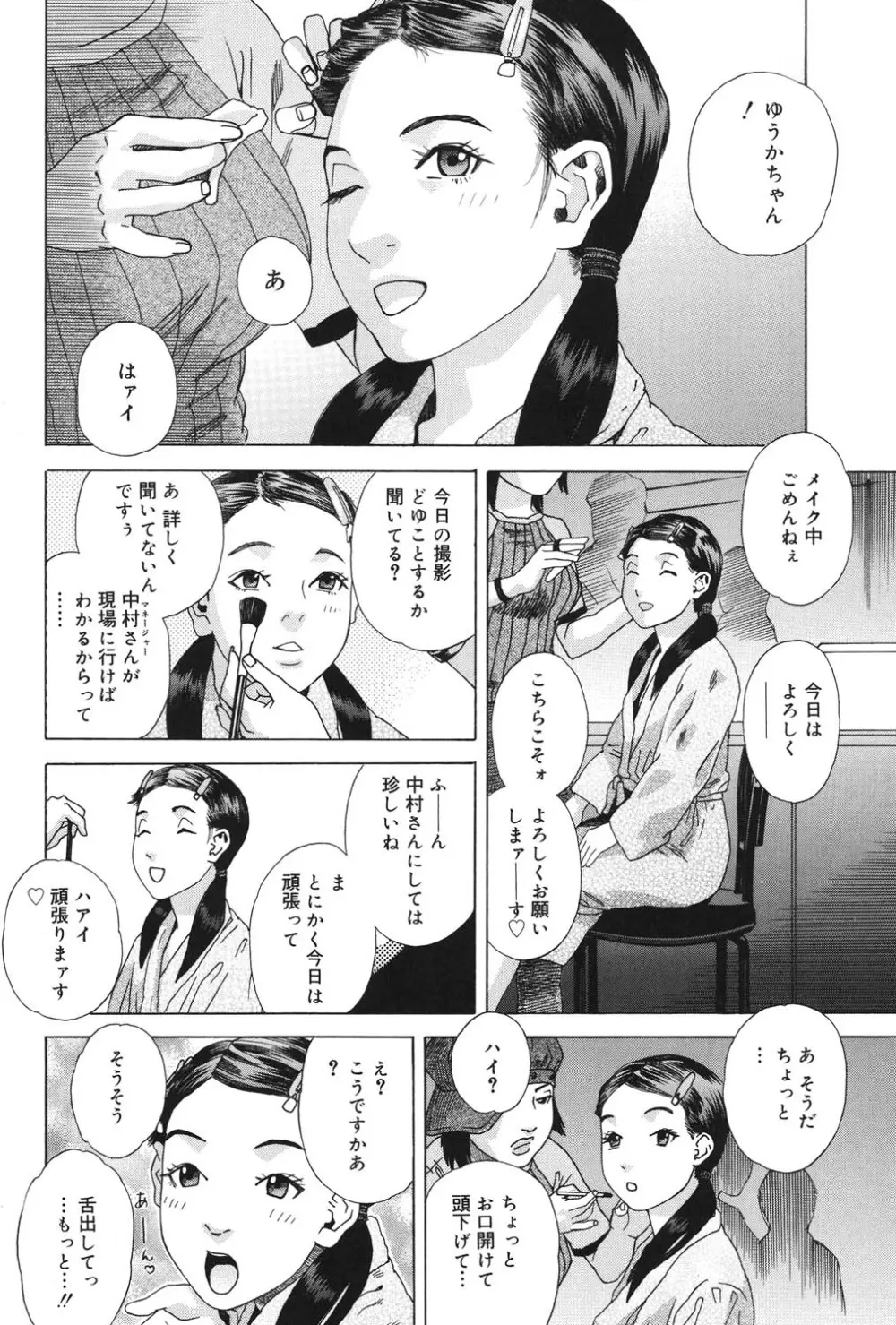 あなたがそれをのぞむなら Page.107