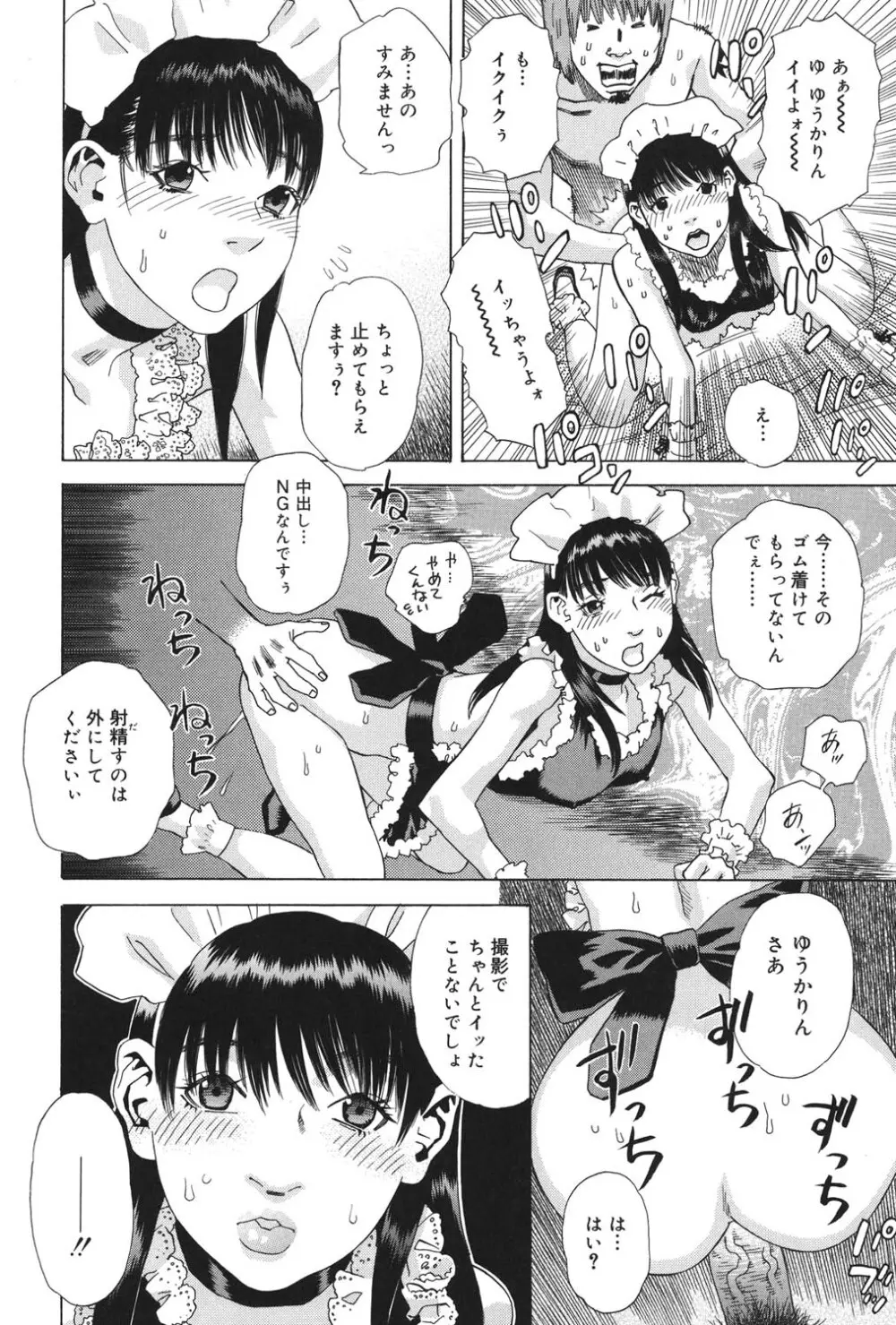 あなたがそれをのぞむなら Page.111