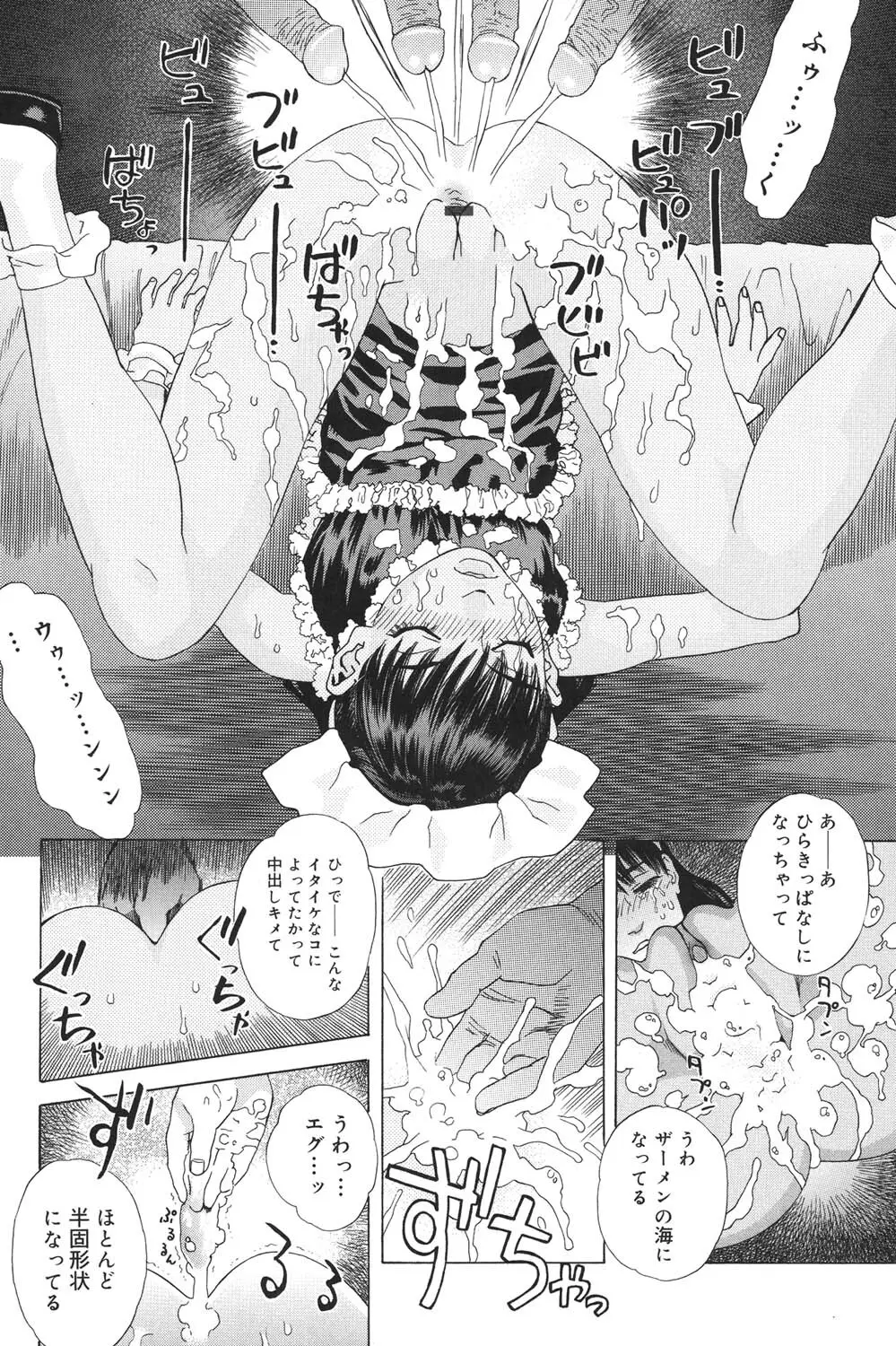 あなたがそれをのぞむなら Page.121