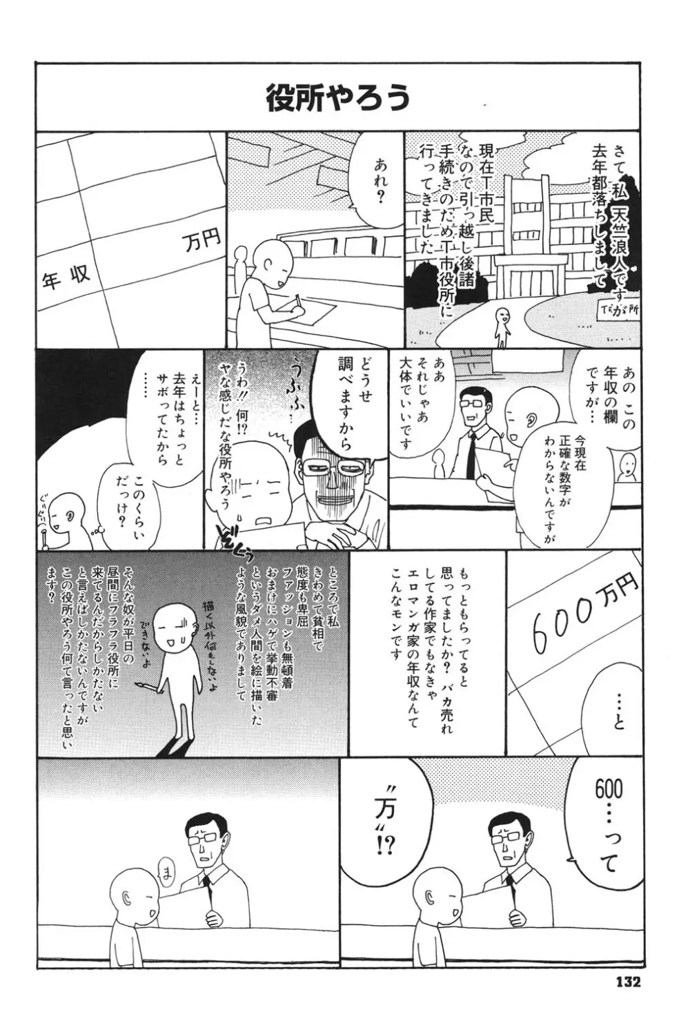 あなたがそれをのぞむなら Page.131