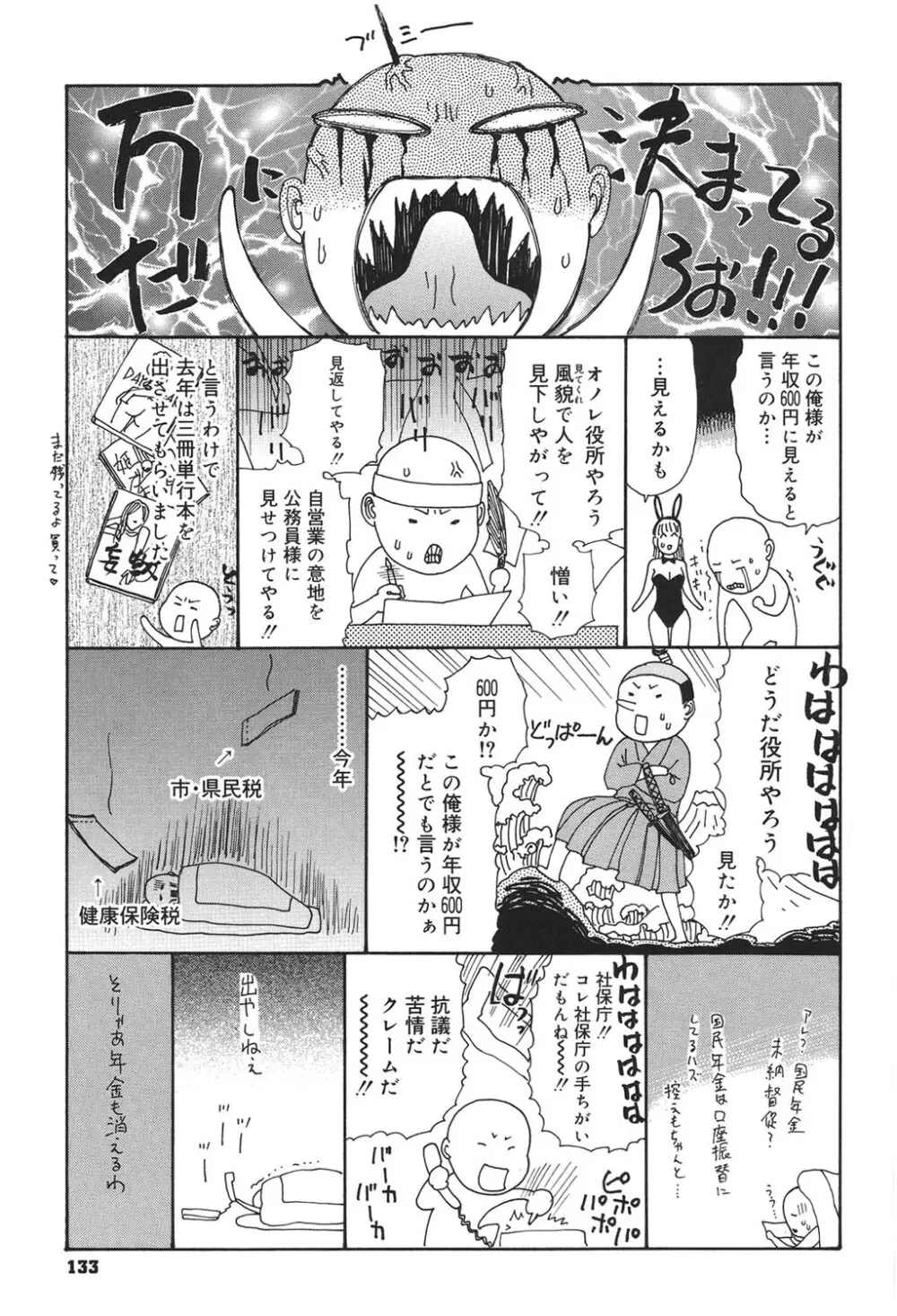 あなたがそれをのぞむなら Page.132