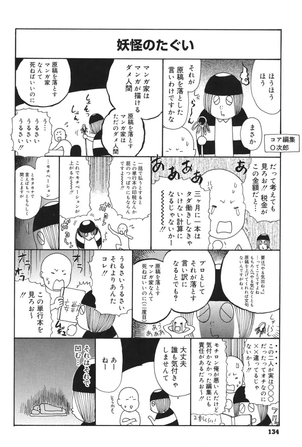 あなたがそれをのぞむなら Page.133