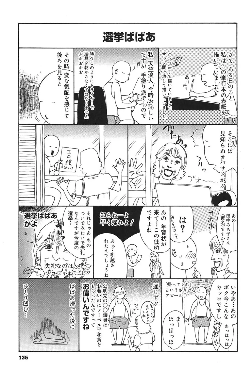 あなたがそれをのぞむなら Page.134