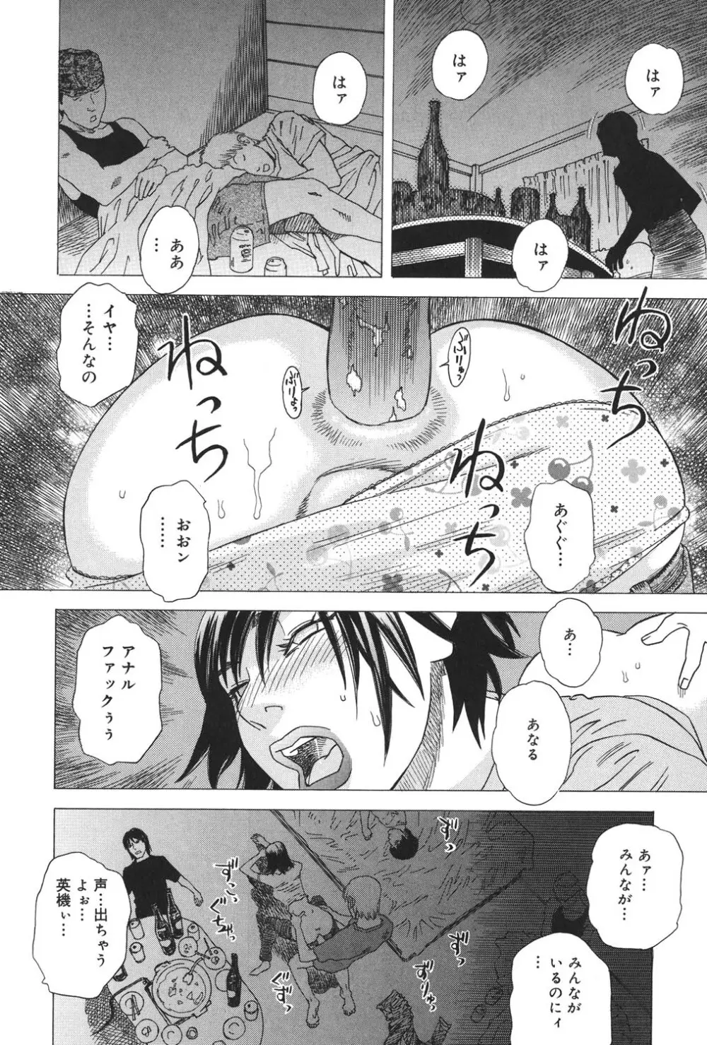 あなたがそれをのぞむなら Page.147