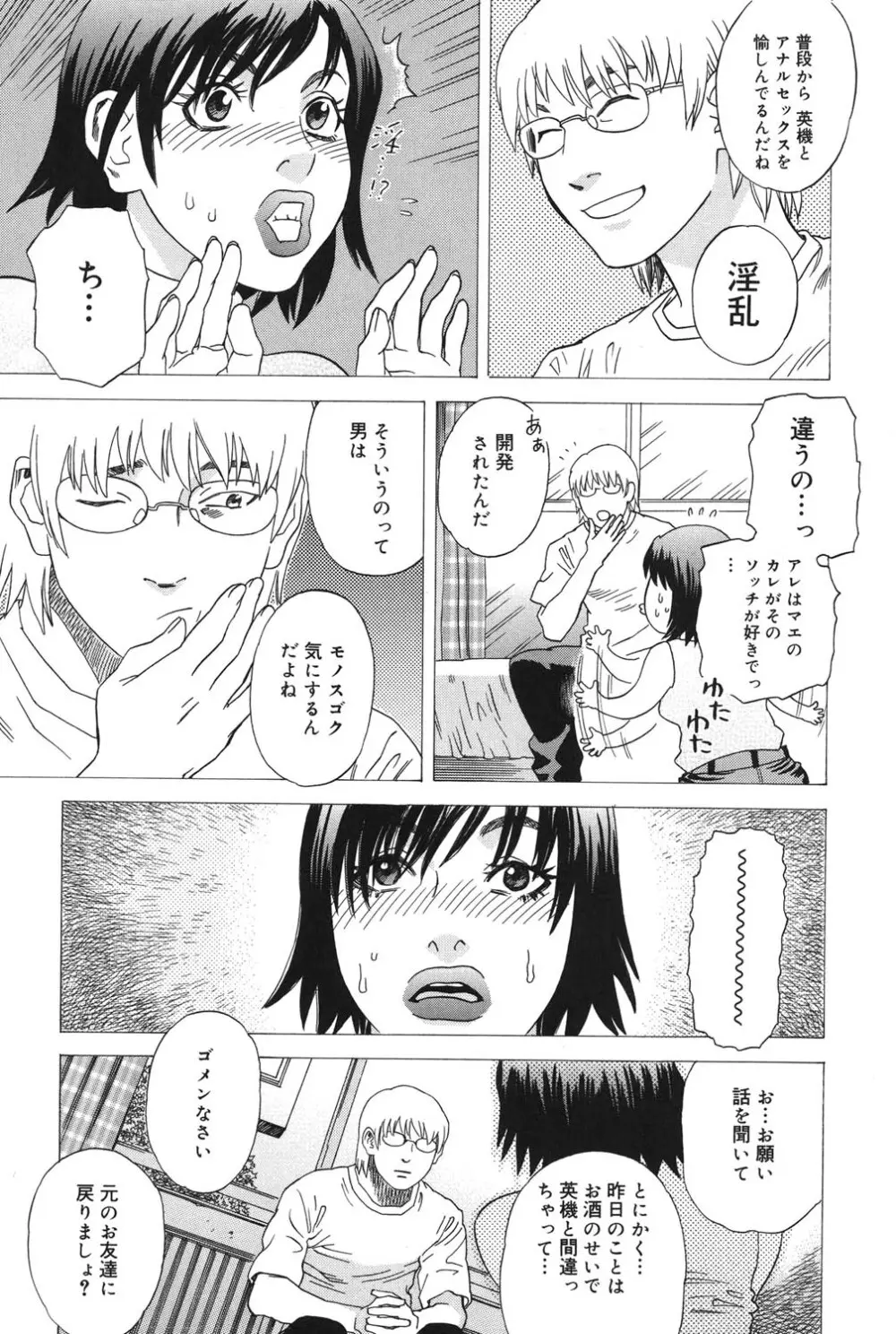 あなたがそれをのぞむなら Page.152