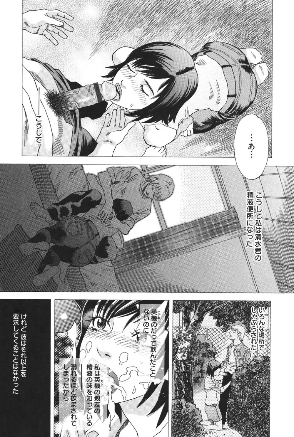 あなたがそれをのぞむなら Page.156