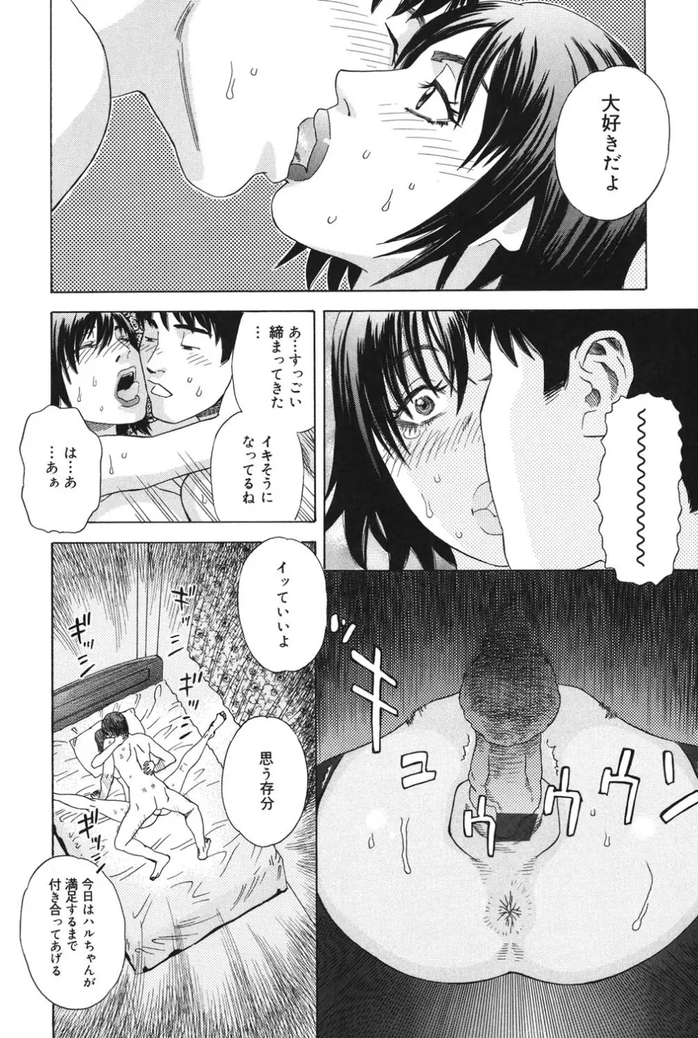 あなたがそれをのぞむなら Page.159