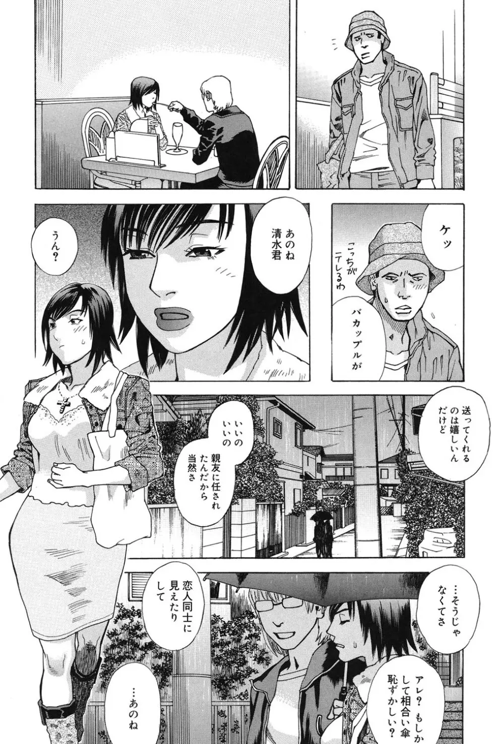 あなたがそれをのぞむなら Page.172