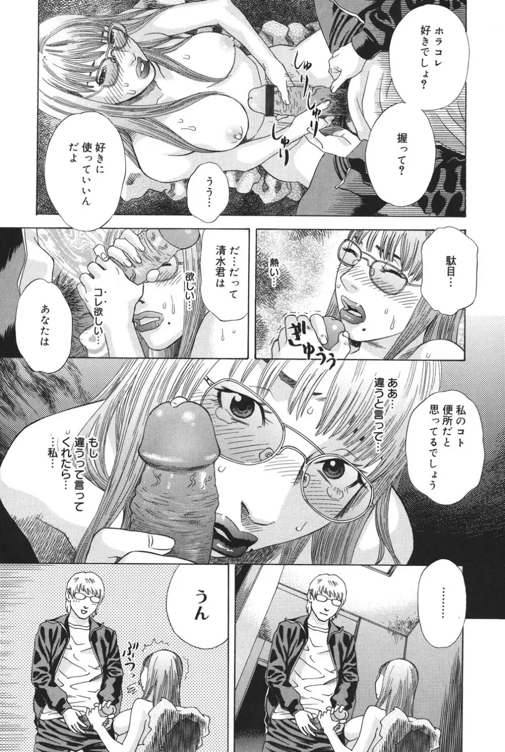 あなたがそれをのぞむなら Page.184