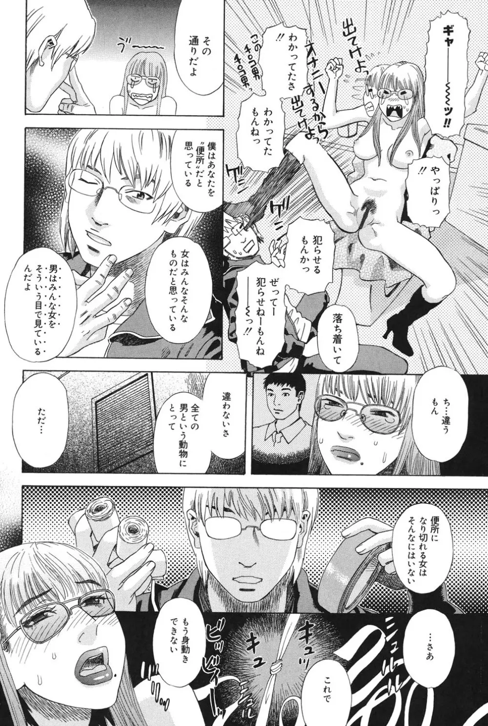 あなたがそれをのぞむなら Page.185