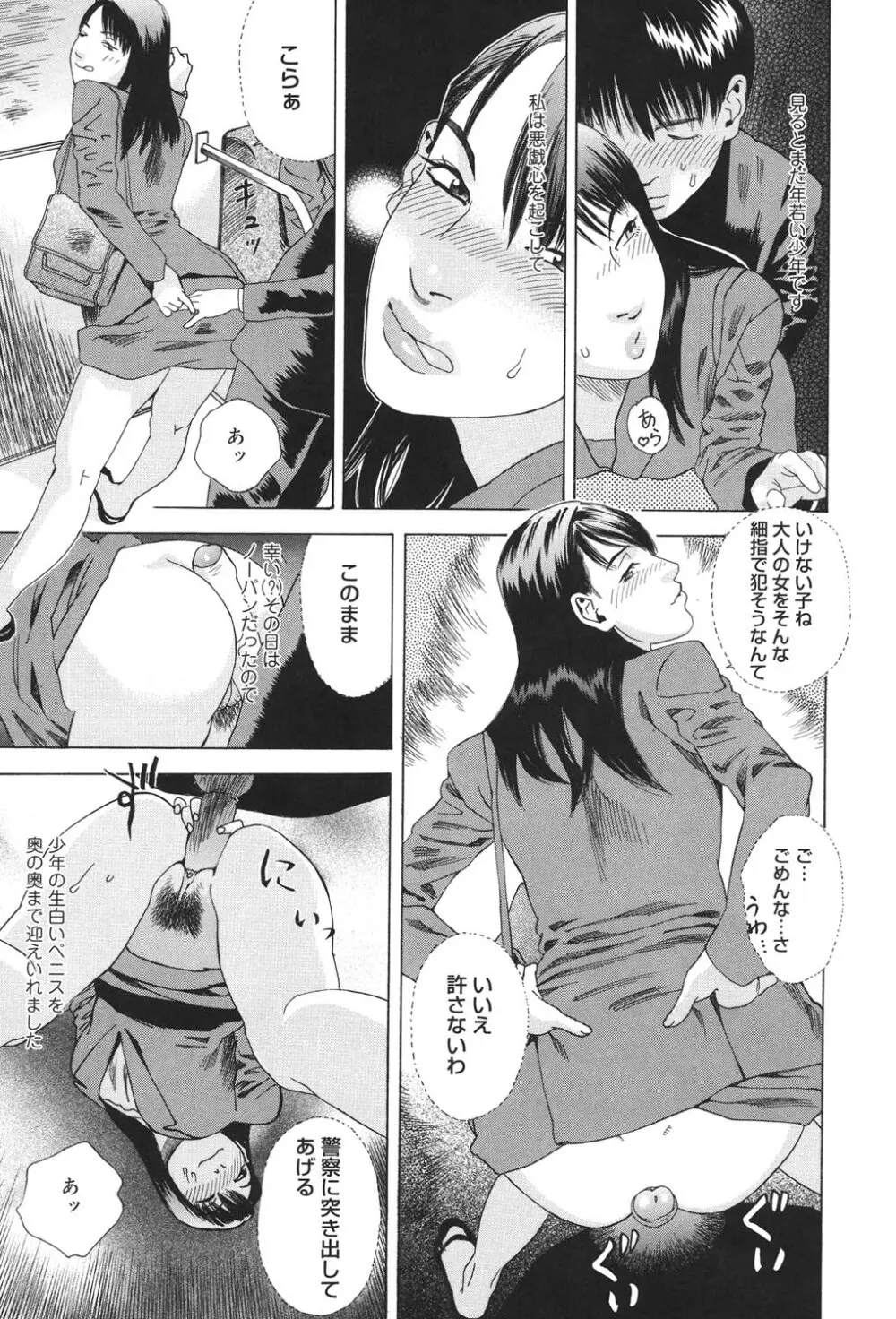 あなたがそれをのぞむなら Page.26