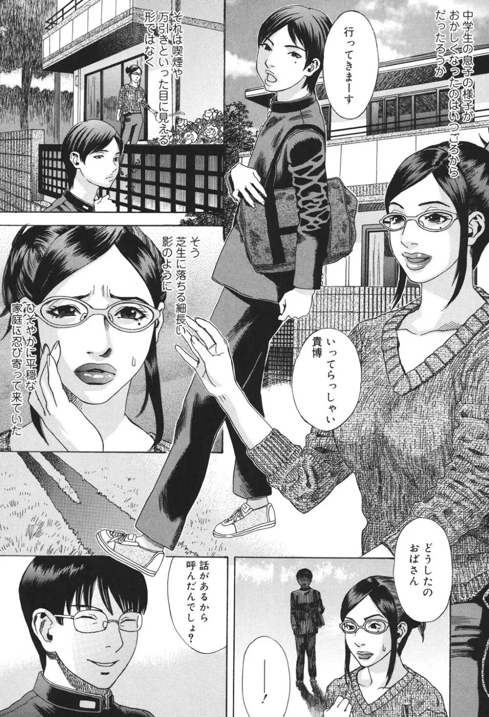 あなたがそれをのぞむなら Page.36