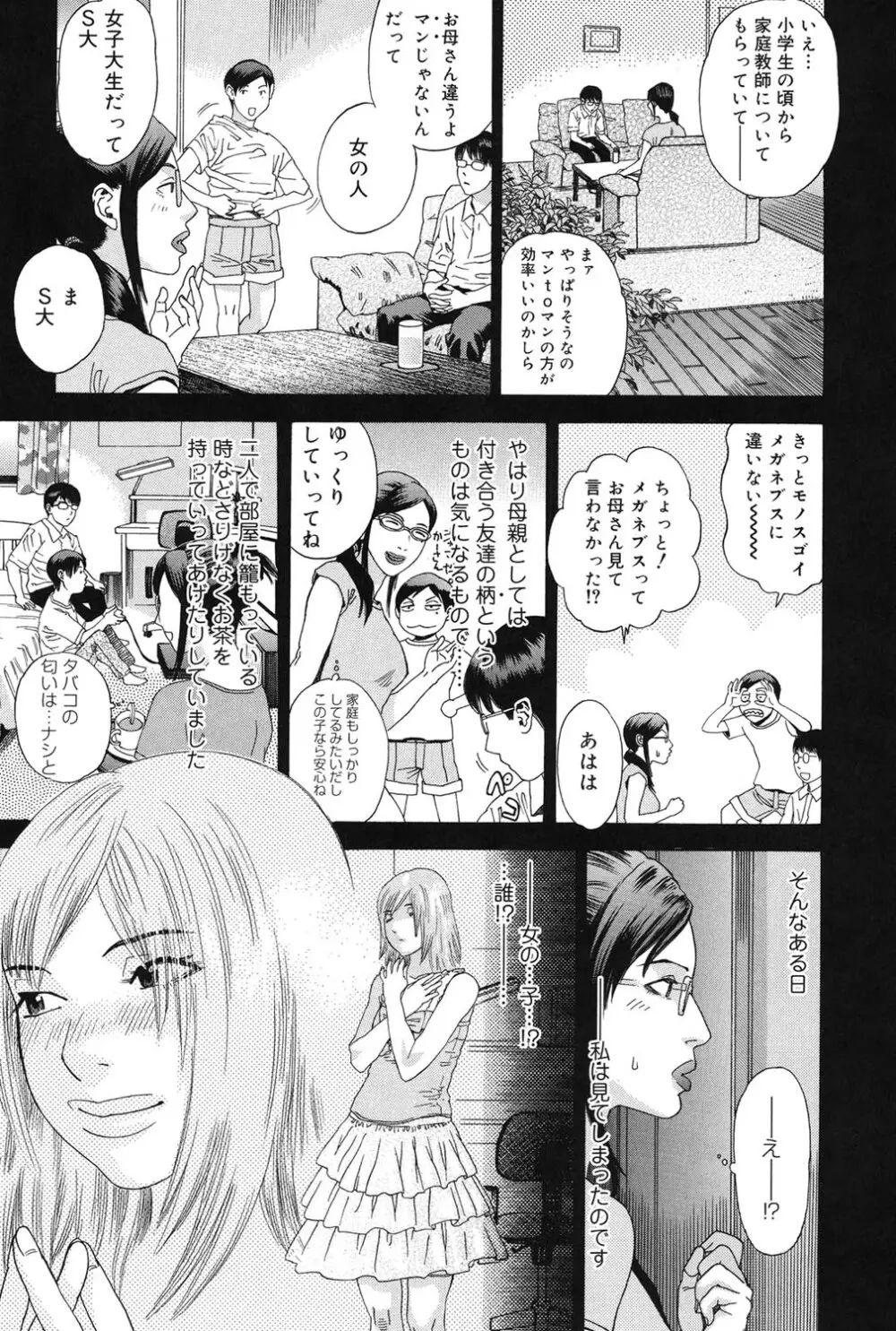 あなたがそれをのぞむなら Page.38