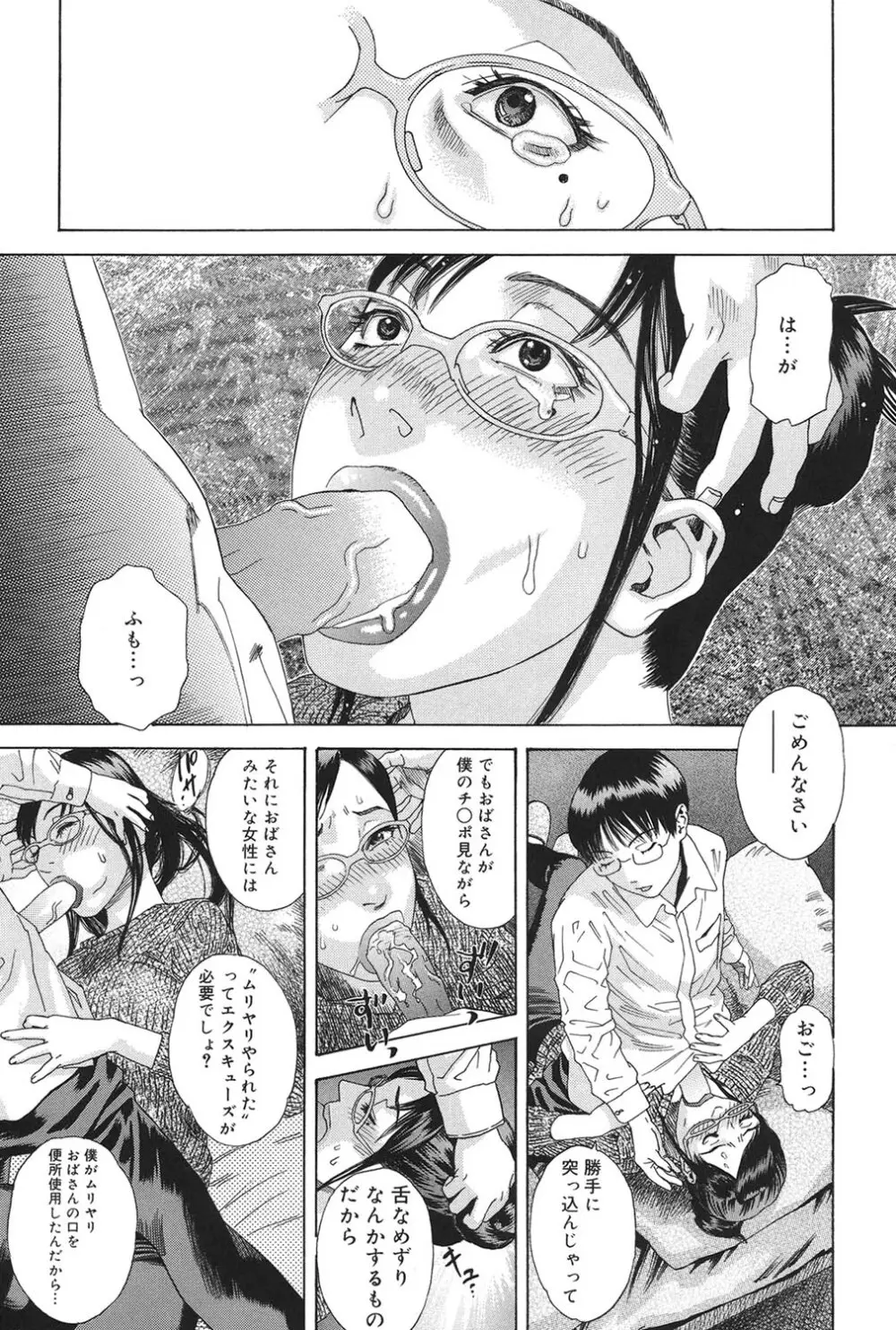 あなたがそれをのぞむなら Page.46