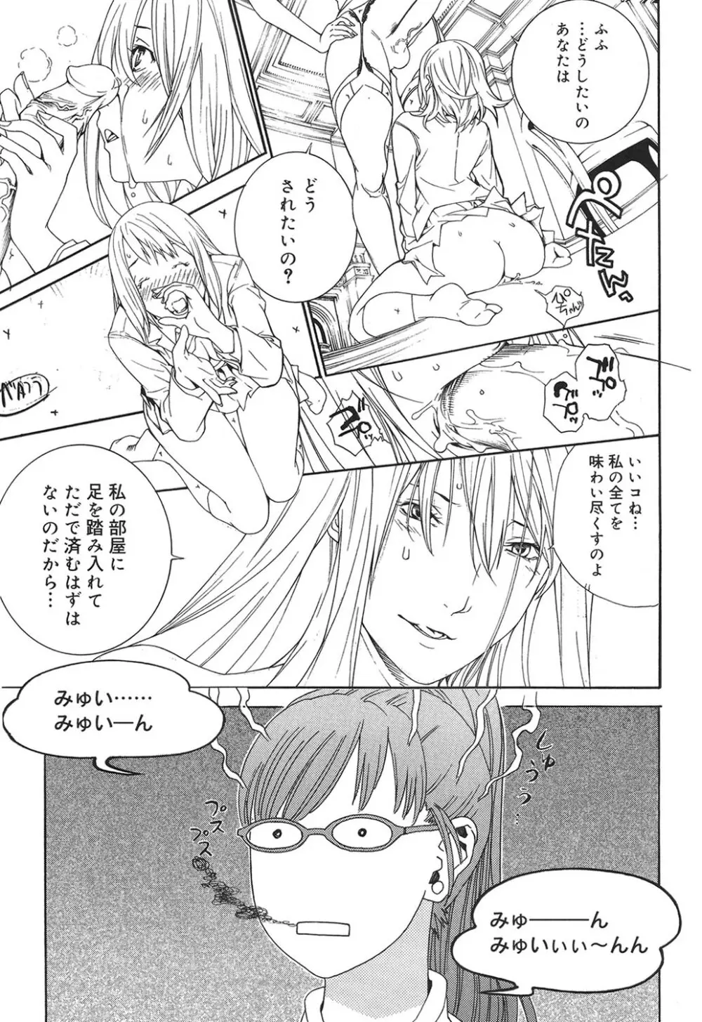 あなたがそれをのぞむなら Page.78