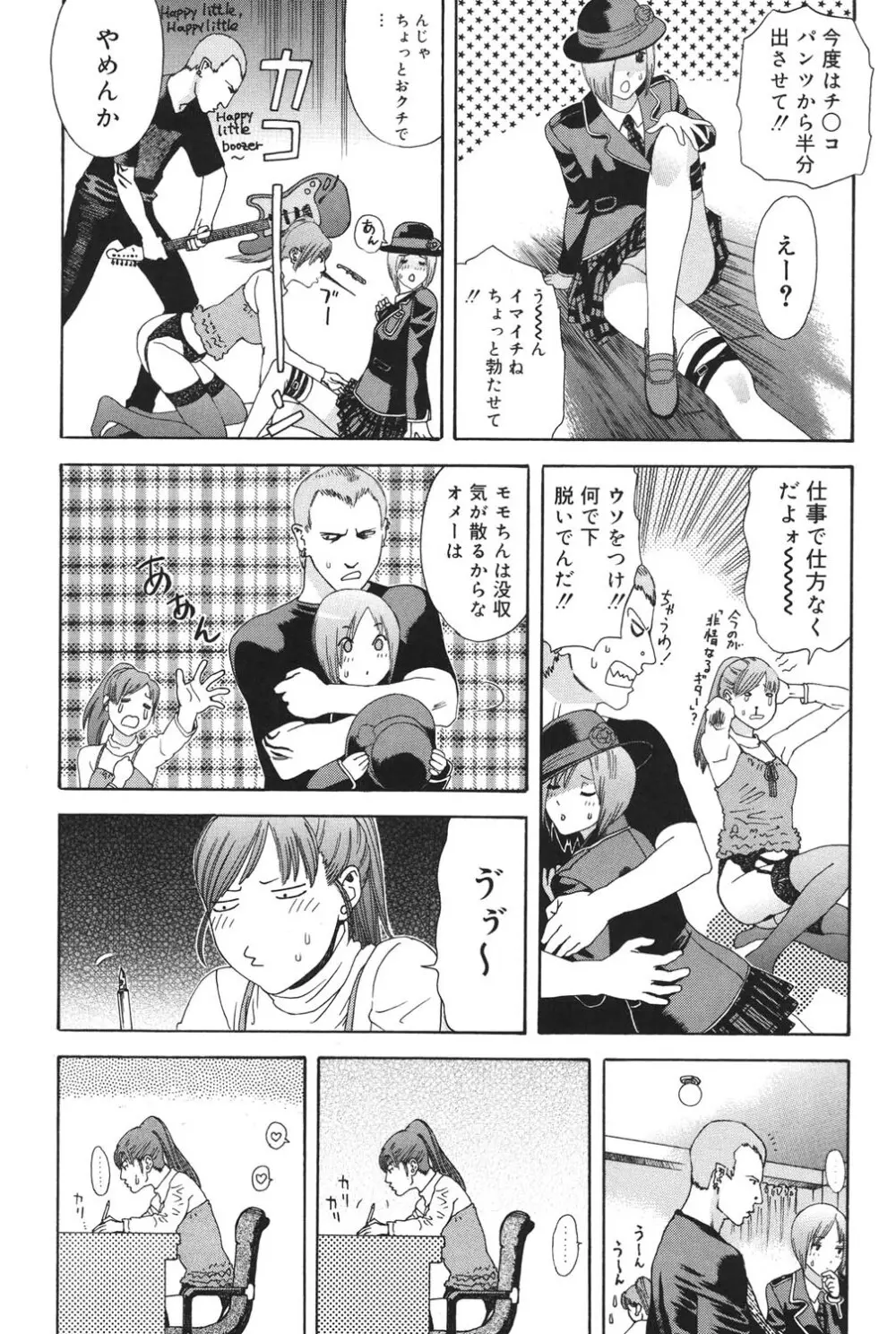 あなたがそれをのぞむなら Page.84