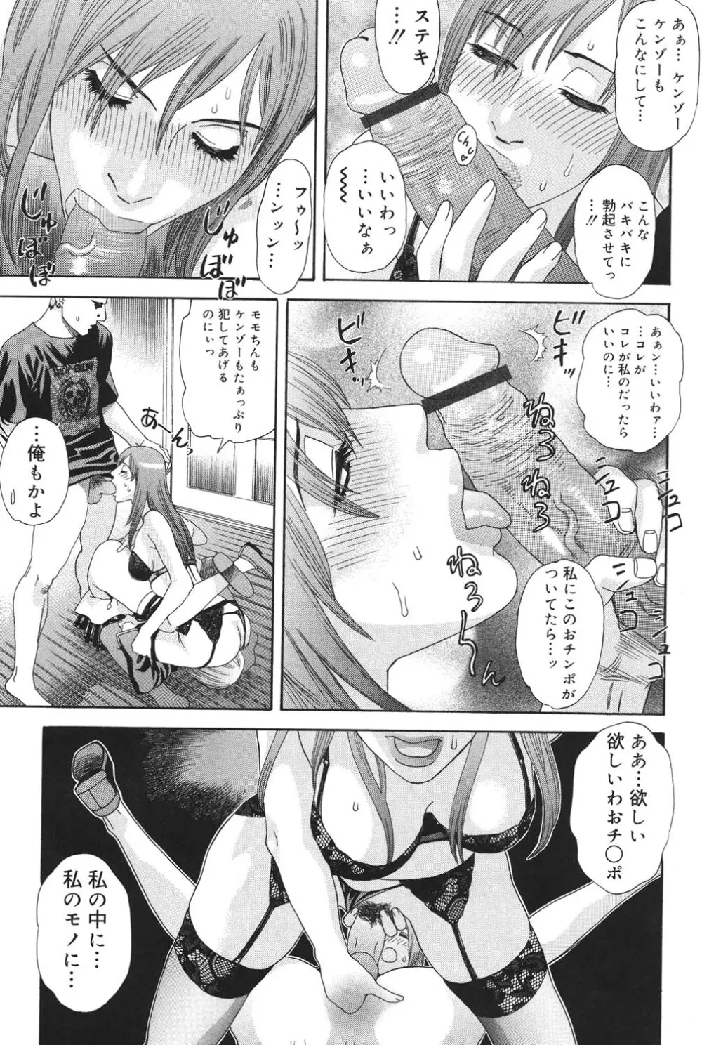 あなたがそれをのぞむなら Page.94