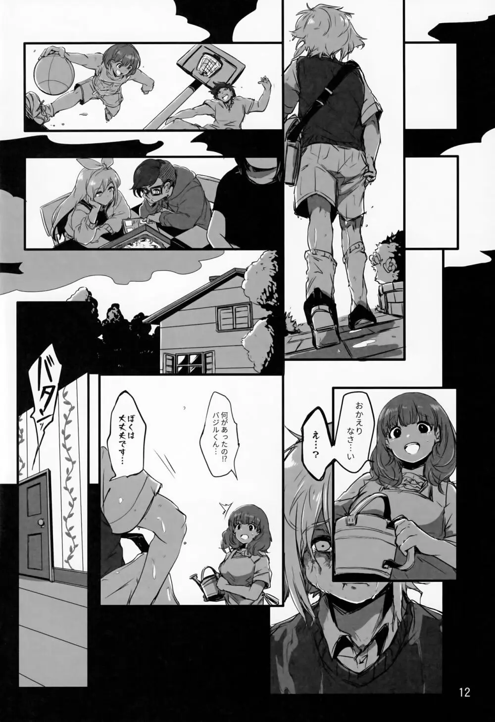 じゃあ、また明日。 Page.14