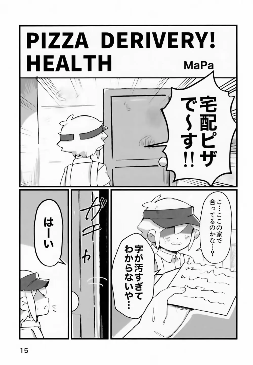 じゃあ、また明日。 Page.17