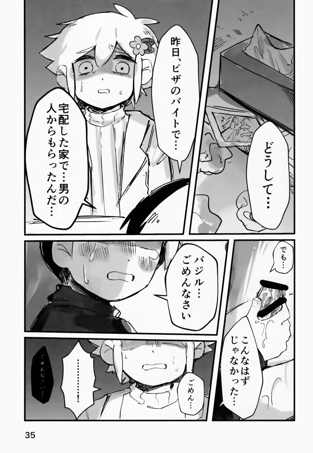 じゃあ、また明日。 Page.37