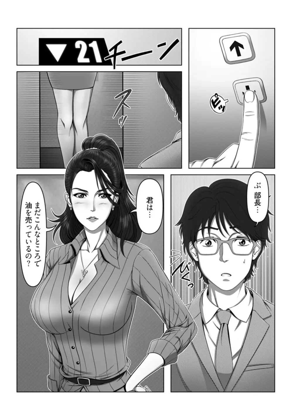 セックスノート ～妄想実現日記～ 1 Page.10